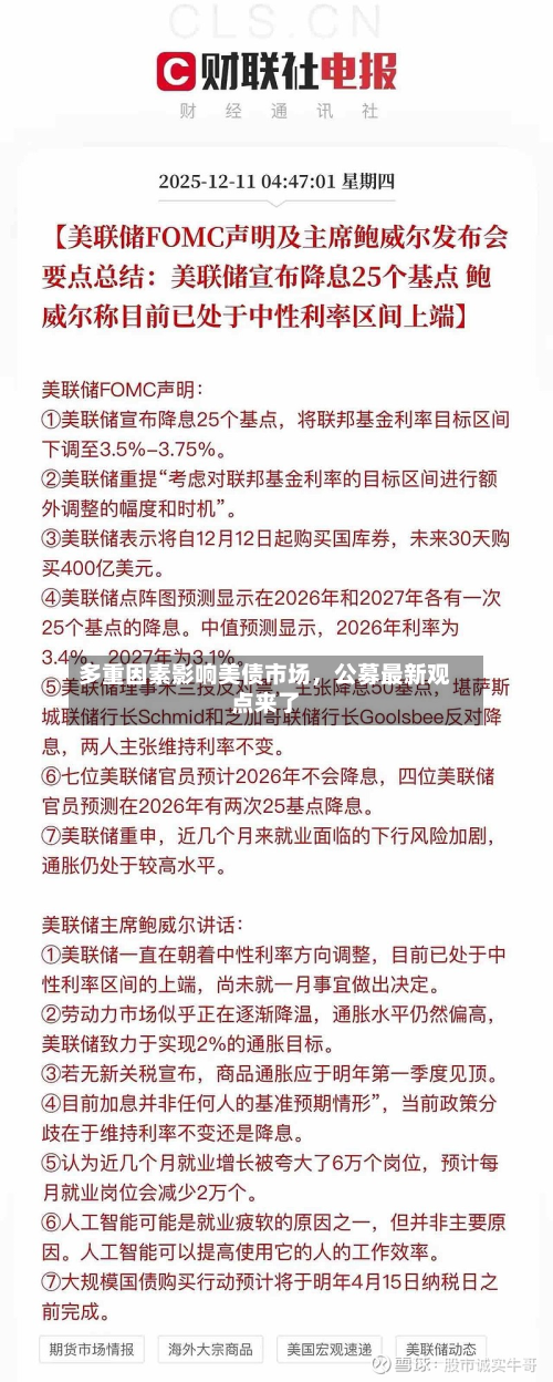 多重因素影响美债市场，公募最新观点来了-第3张图片