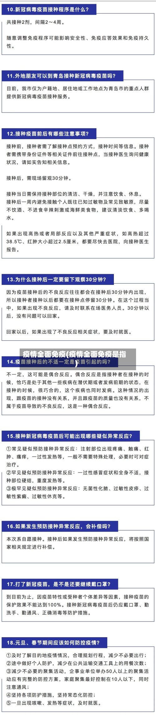 疫情全面免疫(疫情全面免疫是指)-第3张图片