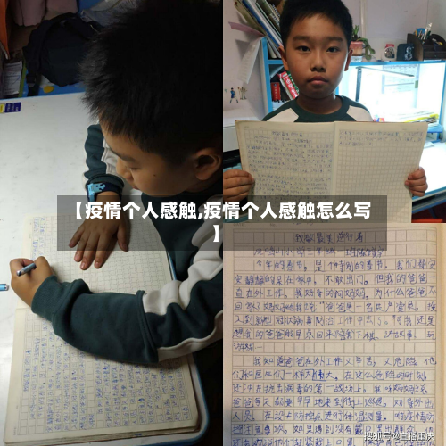 【疫情个人感触,疫情个人感触怎么写】-第1张图片