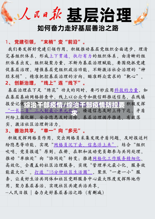 综治干部疫情/综治干部疫情防控要求-第2张图片