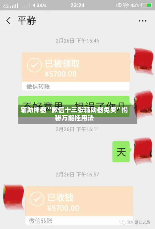 辅助神器“微信十三张辅助器免费	”揭秘万能挂用法-第1张图片