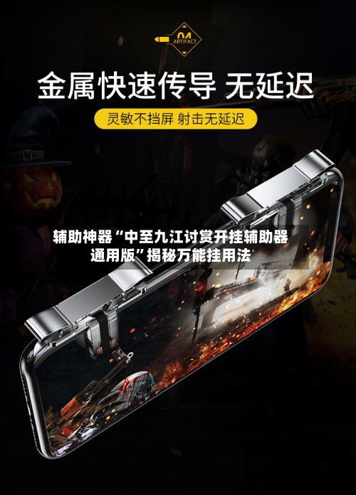 辅助神器“中至九江讨赏开挂辅助器通用版	”揭秘万能挂用法-第1张图片