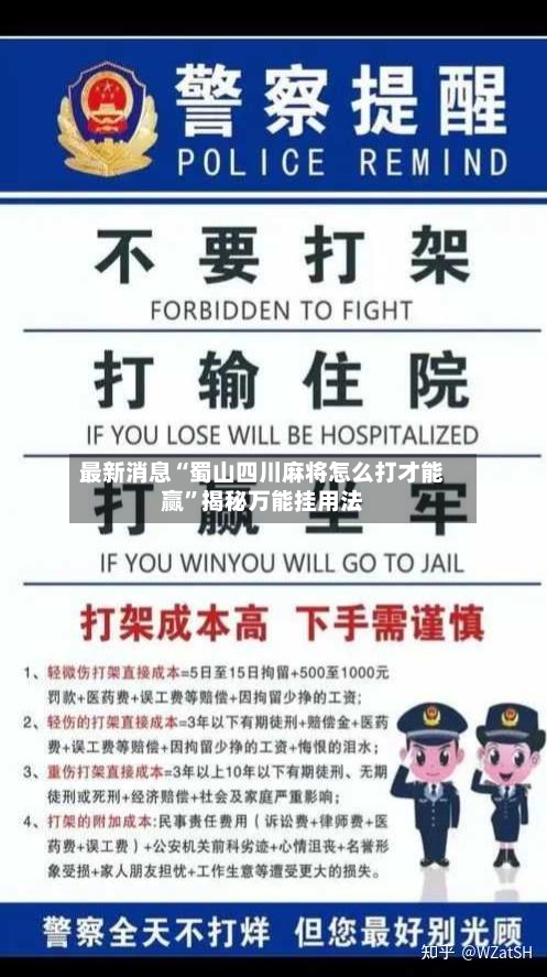 最新消息“蜀山四川麻将怎么打才能赢	”揭秘万能挂用法-第1张图片