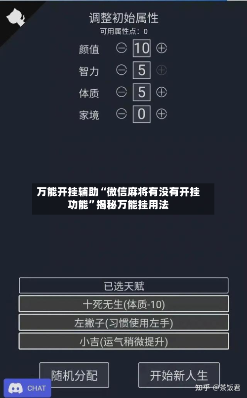 万能开挂辅助“微信麻将有没有开挂功能	”揭秘万能挂用法-第1张图片