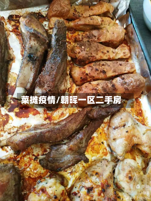 菜摊疫情/朝晖一区二手房-第3张图片