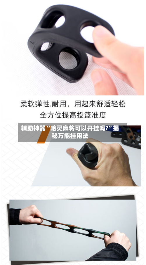 辅助神器“哈灵麻将可以开挂吗?	”揭秘万能挂用法-第2张图片