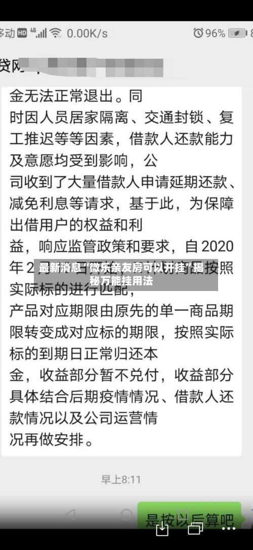 最新消息“微乐亲友房可以开挂”揭秘万能挂用法-第1张图片