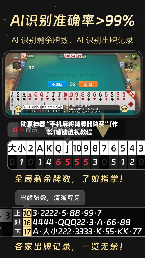 助赢神器“手机麻将辅牌器购买”(作弊)辅助透视教程-第1张图片