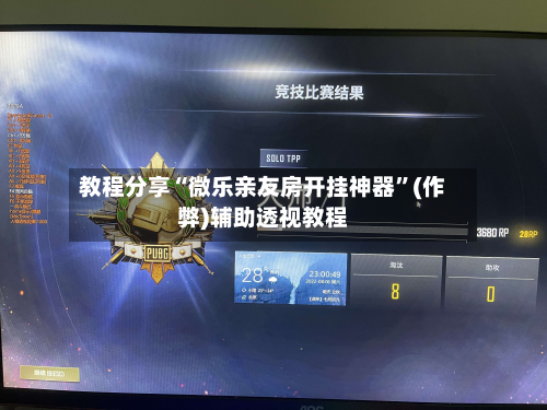教程分享“微乐亲友房开挂神器	”(作弊)辅助透视教程-第3张图片