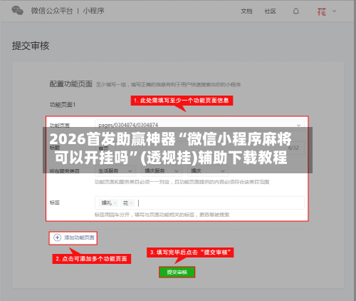 2026首发助赢神器“微信小程序麻将可以开挂吗	”(透视挂)辅助下载教程-第1张图片