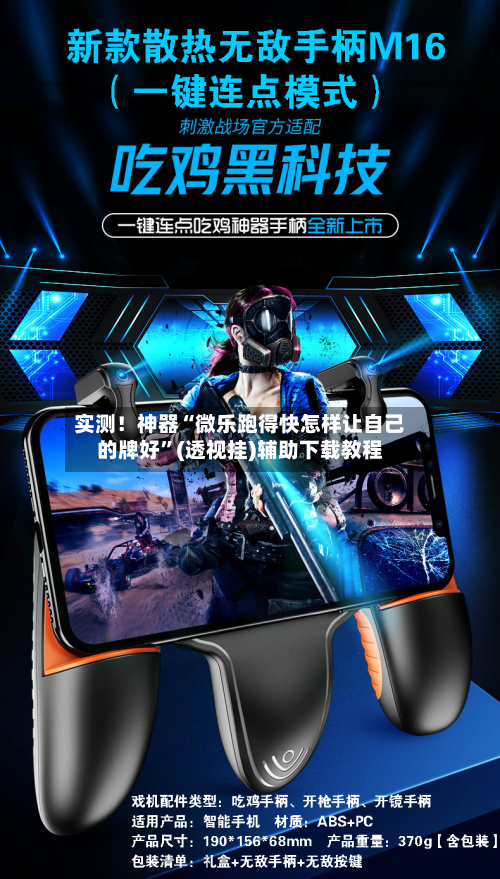实测！神器“微乐跑得快怎样让自己的牌好”(透视挂)辅助下载教程-第1张图片