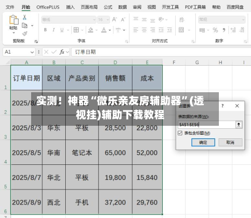 实测！神器“微乐亲友房辅助器”(透视挂)辅助下载教程-第1张图片