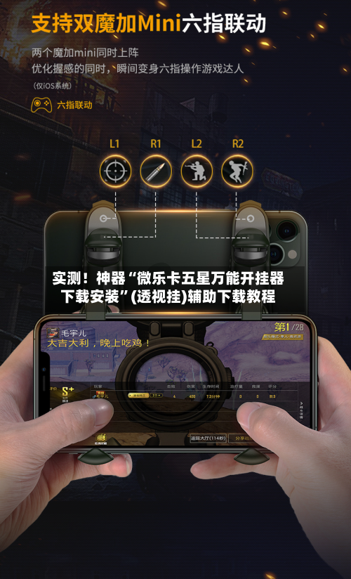 实测！神器“微乐卡五星万能开挂器下载安装	”(透视挂)辅助下载教程-第1张图片