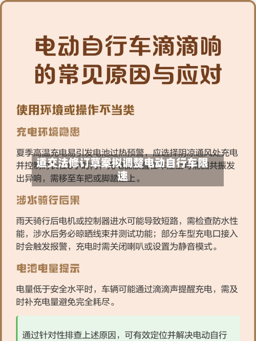 道交法修订草案拟调整电动自行车限速-第1张图片