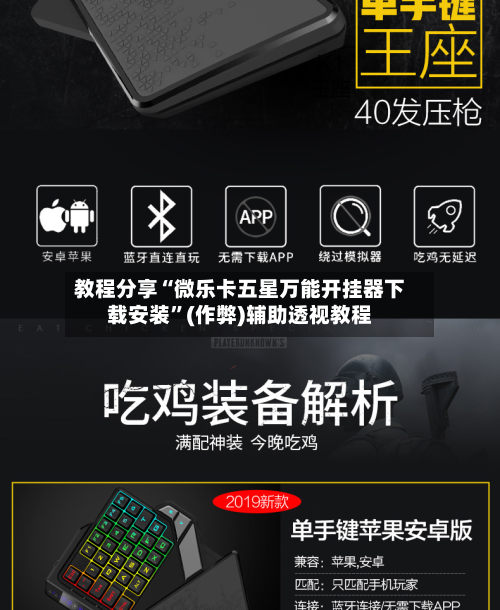 教程分享“微乐卡五星万能开挂器下载安装	”(作弊)辅助透视教程-第2张图片