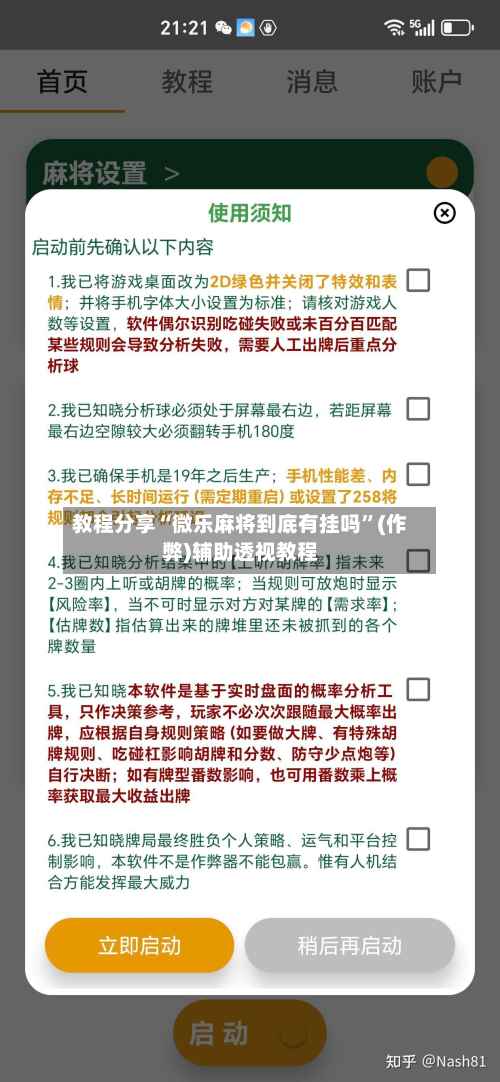 教程分享“微乐麻将到底有挂吗”(作弊)辅助透视教程-第1张图片
