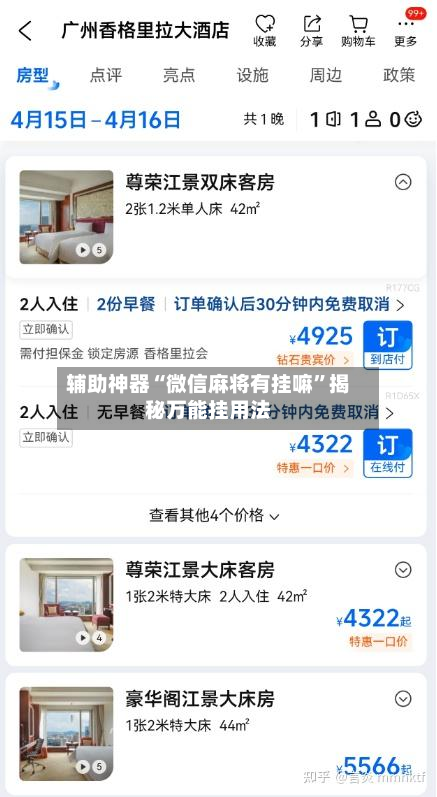 辅助神器“微信麻将有挂嘛”揭秘万能挂用法-第1张图片