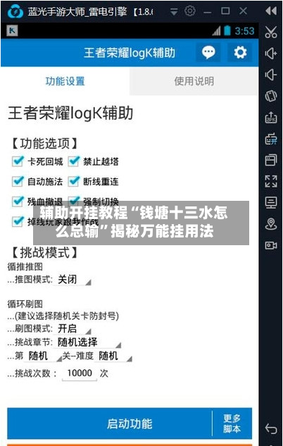 辅助开挂教程“钱塘十三水怎么总输”揭秘万能挂用法-第1张图片