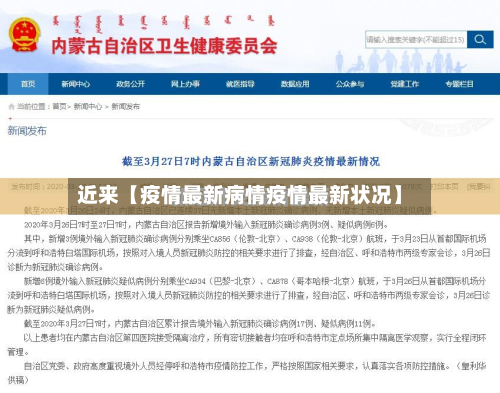 近来【疫情最新病情疫情最新状况】-第1张图片