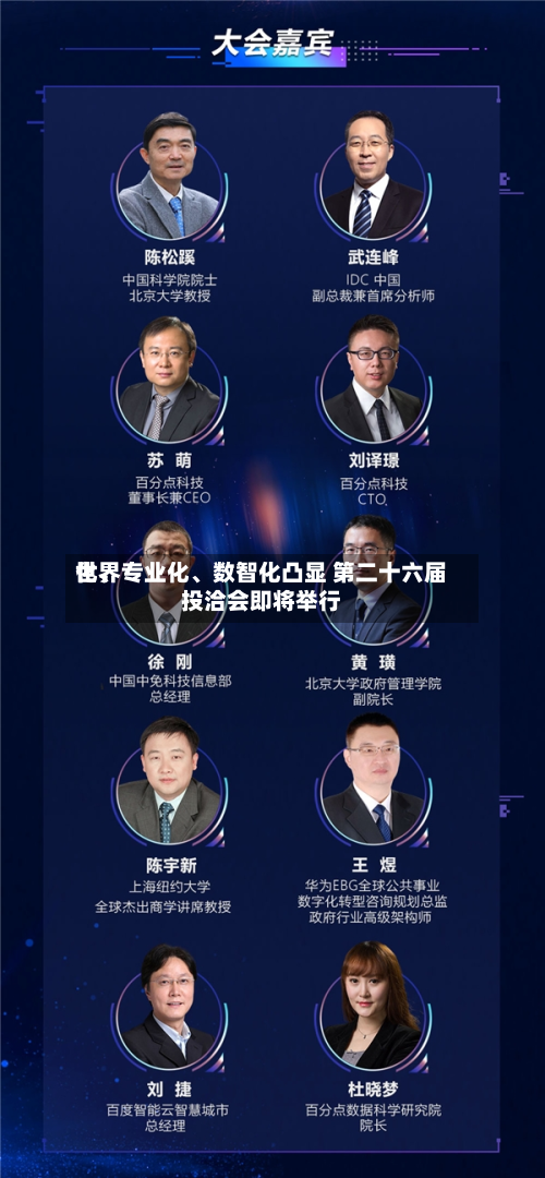 世界化	、专业化、数智化凸显 第二十六届投洽会即将举行-第1张图片