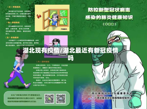 湖北现有疫情/湖北最近有新冠疫情吗-第1张图片