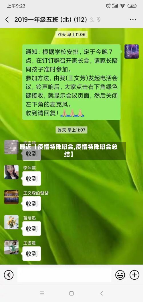 最近【疫情特殊班会,疫情特殊班会总结】-第2张图片