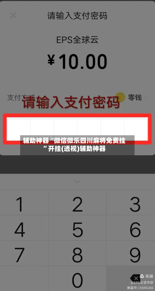 辅助神器“微信微乐四川麻将免费挂”开挂(透视)辅助神器-第2张图片