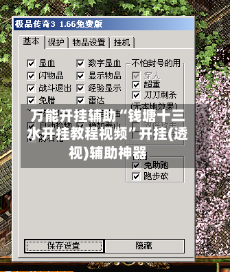 万能开挂辅助“钱塘十三水开挂教程视频”开挂(透视)辅助神器-第1张图片
