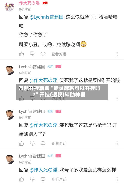 万能开挂辅助“哈灵麻将可以开挂吗?	”开挂(透视)辅助神器-第1张图片