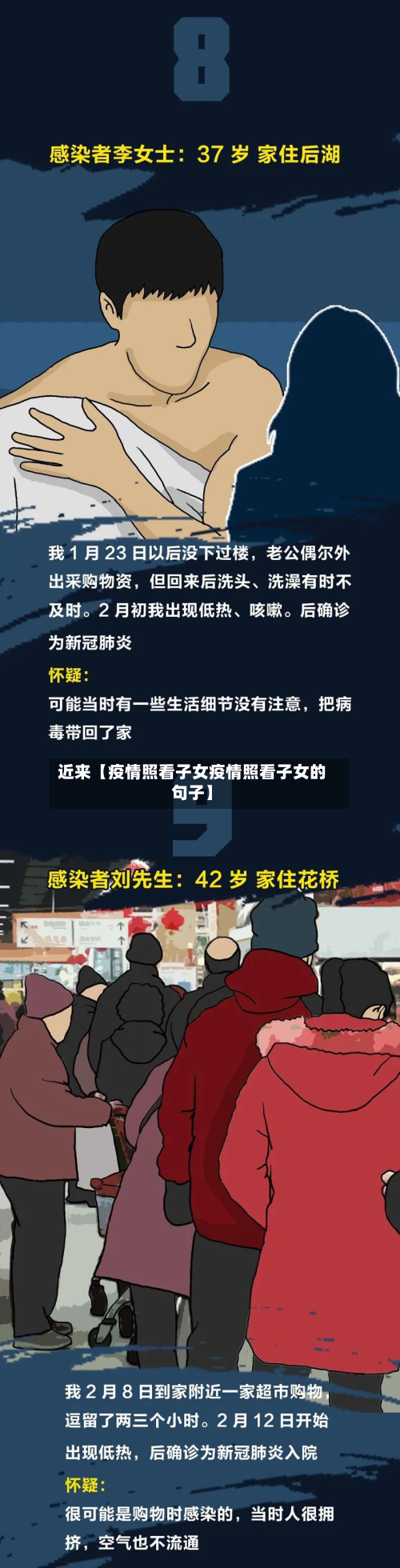 近来【疫情照看子女疫情照看子女的句子】-第2张图片