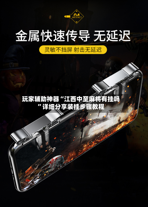 玩家辅助神器“江西中至麻将有挂吗”详细分享装挂步骤教程-第3张图片
