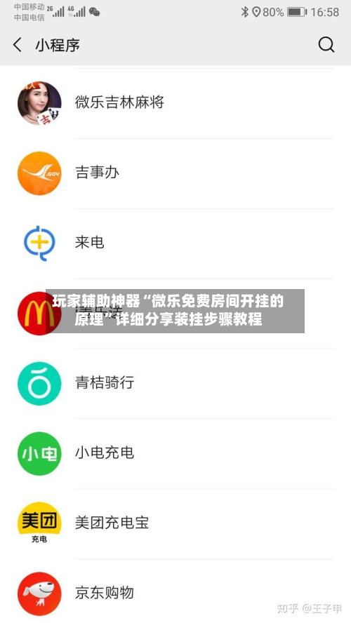 玩家辅助神器“微乐免费房间开挂的原理”详细分享装挂步骤教程-第1张图片