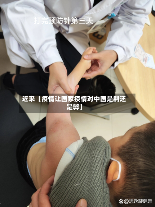 近来【疫情让国家疫情对中国是利还是弊】-第2张图片