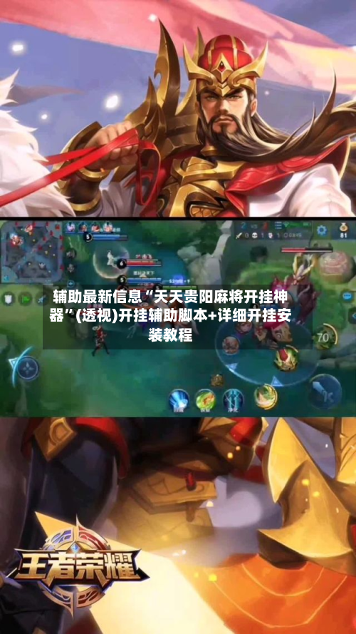辅助最新信息“天天贵阳麻将开挂神器	”(透视)开挂辅助脚本+详细开挂安装教程-第1张图片