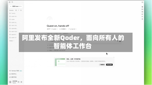 阿里发布全新Qoder，面向所有人的智能体工作台-第2张图片