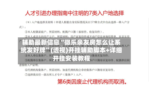 辅助最新信息“微乐亲友房怎么让系统发好牌”(透视)开挂辅助脚本+详细开挂安装教程-第1张图片