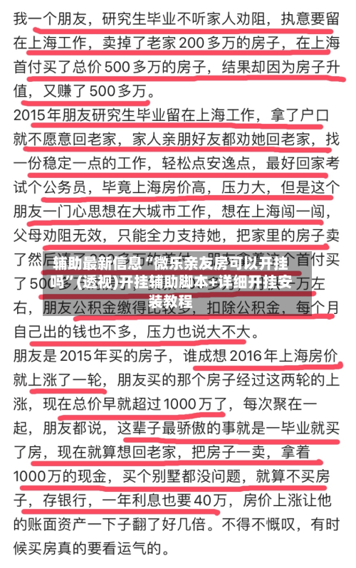 辅助最新信息“微乐亲友房可以开挂吗	”(透视)开挂辅助脚本+详细开挂安装教程-第1张图片
