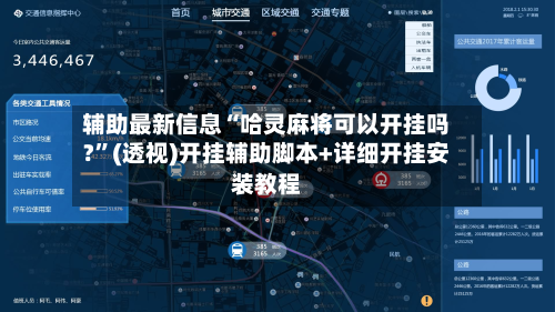 辅助最新信息“哈灵麻将可以开挂吗?	”(透视)开挂辅助脚本+详细开挂安装教程-第2张图片