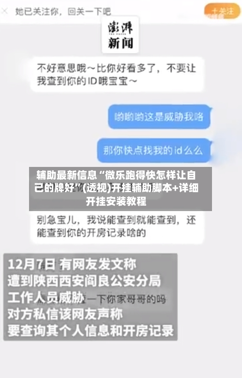 辅助最新信息“微乐跑得快怎样让自己的牌好”(透视)开挂辅助脚本+详细开挂安装教程-第2张图片