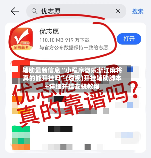辅助最新信息“小程序微乐浙江麻将真的能开挂吗”(透视)开挂辅助脚本+详细开挂安装教程-第3张图片