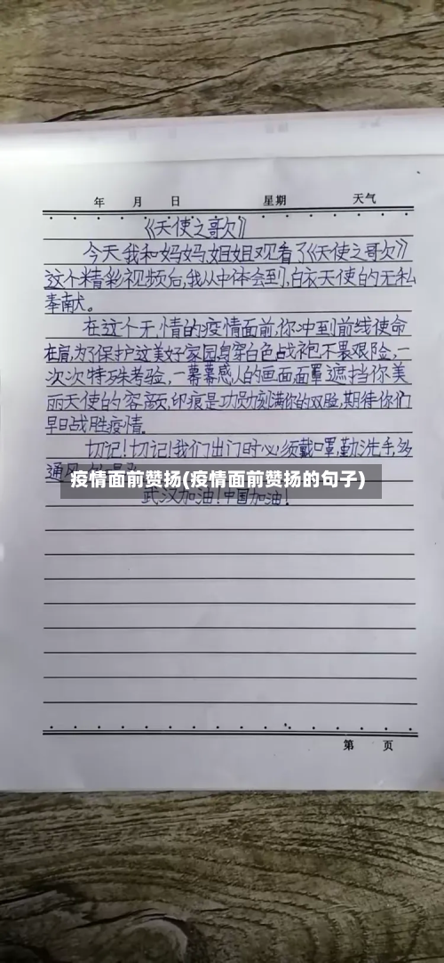 疫情面前赞扬(疫情面前赞扬的句子)-第1张图片