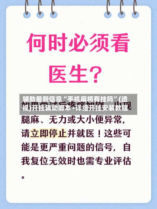 辅助最新信息“手机麻将有挂吗	”(透视)开挂辅助脚本+详细开挂安装教程-第1张图片