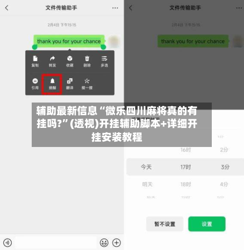 辅助最新信息“微乐四川麻将真的有挂吗?”(透视)开挂辅助脚本+详细开挂安装教程-第2张图片