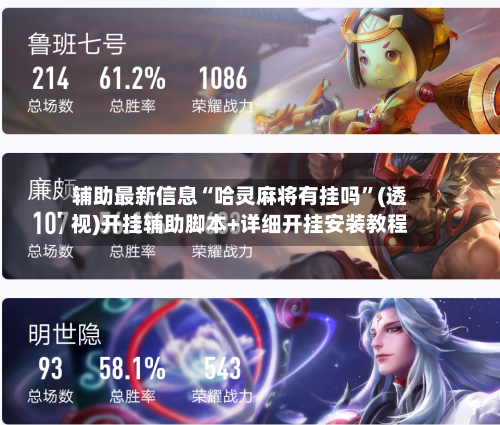 辅助最新信息“哈灵麻将有挂吗	”(透视)开挂辅助脚本+详细开挂安装教程-第1张图片