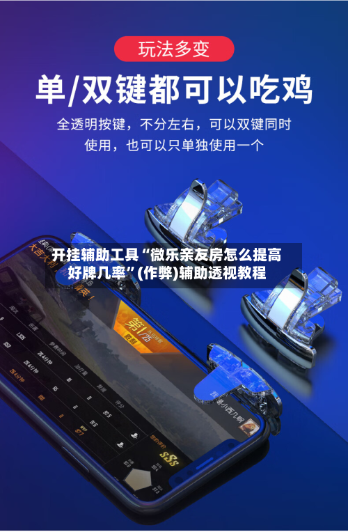 开挂辅助工具“微乐亲友房怎么提高好牌几率”(作弊)辅助透视教程-第1张图片