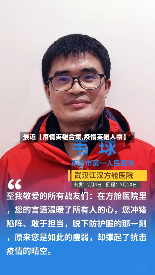 最近【疫情英雄合集,疫情英雄人物】-第1张图片
