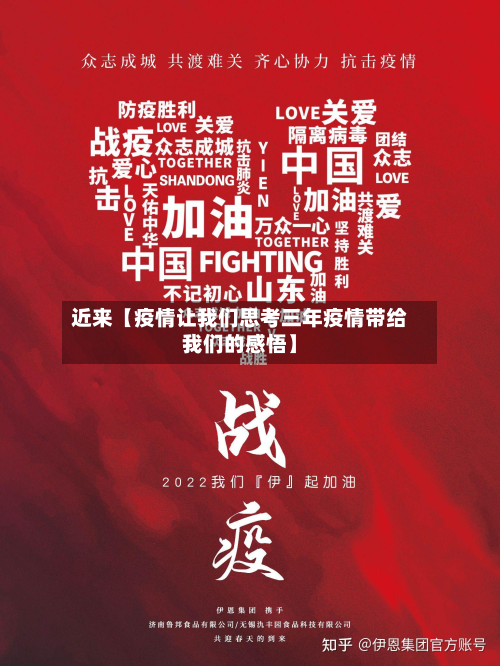 近来【疫情让我们思考三年疫情带给我们的感悟】-第2张图片