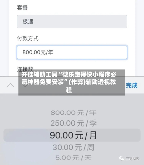 开挂辅助工具“微乐跑得快小程序必赢神器免费安装”(作弊)辅助透视教程-第1张图片