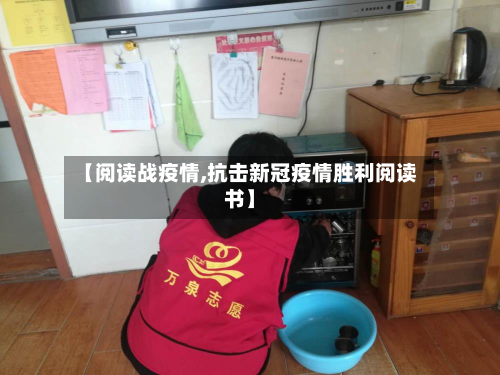 【阅读战疫情,抗击新冠疫情胜利阅读书】-第2张图片