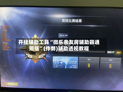 开挂辅助工具“微乐亲友房辅助器通用版	”(作弊)辅助透视教程-第1张图片
